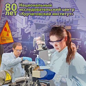 Россия, 2023, Курчатовский Институт, лист с надпечаткой в буклете